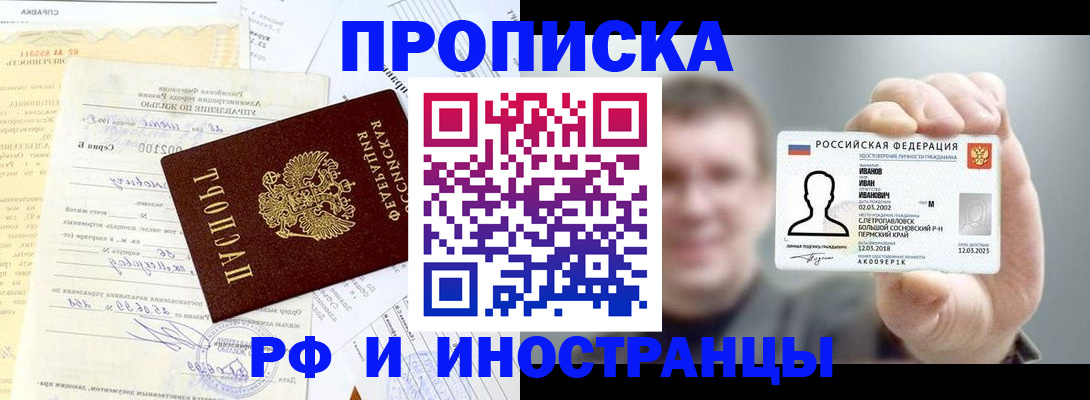 прописка гарантия в Заволжске