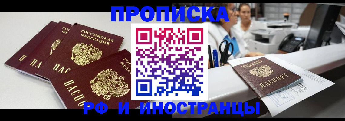 прописка для военкомата в Заволжске