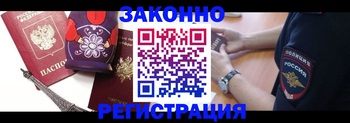 прописка регистрация в Заволжске