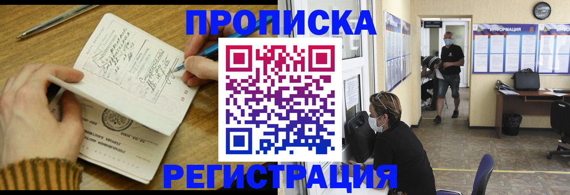 прописка для кредита в Заволжске